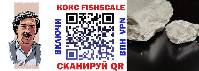 КОКАИН FishScale  наркотики  Ладушкин 